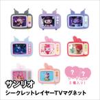  Sanrio |MY MELODY & KUROMI Secret re year TV магнит SR-5547591 / все 10 вид Random ... один 