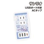  бесплатная доставка Sanrio герой zUSB/USB Type-C имеется AC ответвление SANG-477BL / голубой 