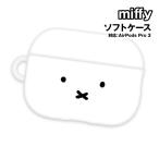 ショッピングairpods proケース ミッフィー AirPods Pro 3 対応 ソフトケース MF-646A / ミッフィー