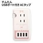 chim..USB порт имеется AC ответвление MCT-20A /chim..