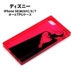 ディズニー iPhone SE ケース SE 第2世代 8 / 7 / 6s / 6 オールTPUケース PG-DCS792VIL / 女王