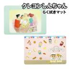 クレヨンしんちゃん らく拭きマット 8202-916-7 /ファミリー ベーカリー ランチクロス ランチョンマット デスクマット