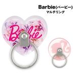 Barbie マルチリング BAR-22