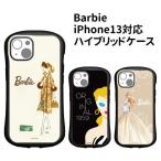 送料無料 Barbie iPhone13対応 ハイブリッドガラスケース BAR-25 /ファッション/サングラス/ドレス/バービー おしゃれ