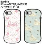 送料無料 Barbie iPhoneSE(第3世代/第2世代)/8/7/6s/6対応ハイブリッドガラスケース BAR-31 /みずたま/ウェディング/