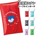  Detective Conan кабель in сумка CB-MC04-9 / Edogawa Conan Hagi . тысяч скорость ширина паз -слойный .. хорошо подлинный оригинальный Hagi .. 2 сосна рисовое поле . flat 