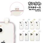 送料無料 ちいかわ 耐衝撃スマホケース フレーム IIIIfit Clear iPhone15Pro&iPhone15/14/13対応 イーフィット CK-28-9 /ちいかわ ハチワレ うさぎ モモンガ