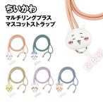 送料無料 ちいかわ マルチリングプラス マスコットストラップ CK-52 / ちいかわ ハチワレ うさぎ モモンガ 古本屋