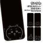 ちいかわ iPhone16Pro ＆ iPhone16/15/15Pro/14/14Pro/13/13Pro対応 ガラススクリーンプロテクター CK-60-1 /ちいかわ ハチワレ うさぎ モモンガ