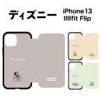 送料無料 ディズニーキャラクター、ピクサーキャラクター IIIIfit Flip iPhone13対応ケース DN-884