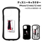 送料無料 ディズニーキャラクター／iPhone13mini/12mini対応ハイブリッドガラスケース DN-936