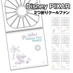 送料無料 ディズニー・ピクサーキャラクター 2つ折りクールファン DNG-254 / ミッキーマウス チップ&デール スティッチ ベイマックス くまのプーさん