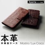 スマホケース 手帳型 Xperia 本革 Xperia 10 III Xperia 5 III Xperia 5 Xperia Ace Xperia 8 Xperia XZ3 クロコ:全2種