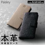 ショッピングrakuten hand スマホケース 手帳型 携帯ケース 本革 Rakuten Hand シンプルスマホ5 arrows NX9 arrows We Huawei P20 lite ペイズリー：全2種