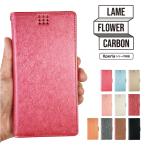 Xperia ケース スマホケース 手帳型 ラメ フラワー カーボン 全10種