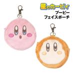 星のカービィ プーピーフェイスミニポーチ /カービィ ワドルディ