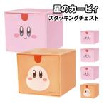 星のカービィ スタッキングチェスト HK-554536 / カービィ カービィ/ほおばり カービィ/えがお ワドルディ