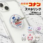 名探偵コナン IJOY RING クリアベース 透明ベース 透ける スマホリング 落下防止 スタンド IR-MC16-20 /江戸川コナン 灰原哀 ジン 赤井秀一 安室透