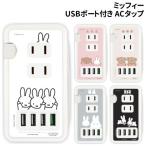  Miffy USB порт имеется AC ответвление MF-385 / Miffy Miffy & Boris Boris & Barbara привидение ......