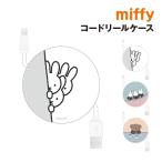  Miffy катушка шнура кейс MF-386 /..... Miffy Boris 