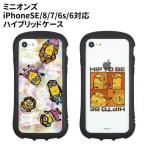 送料無料 ミニオンズシリーズ iPhoneSE(第3世代/第2世代)/8/7/6s/6対応ハイブリッドクリアケース MINI-354