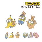 怪盗グルー／ミニオンズ シリーズ モバイルステッカー MINI-444 /ボブ＆ティムA B