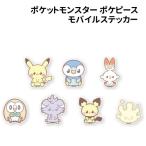  Pocket Monster poke деталь мобильный стикер POKE-799 / Пикачу po коричневый mahiba колено mo Claw nyaspa-pichu-ma ho Mill /