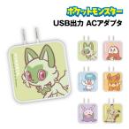  бесплатная доставка Pocket Monster USB/USB Type-C AC адаптер POKE-896 /nyao - ho ge-takwaspamonmela ушко (уголок) kyu