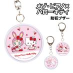 送料無料 メゾ・ピアノ×ハローキテ