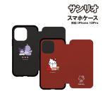 送料無料 サンリオキャラクターズ IIIIfit Flip iPhone13Pro対応ケース SANG-159 /ハローキティ クロミ