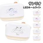 送料無料 サンリオキャラクターズ LEDルームライト SANG-520 / ハローキティ マイメロディ クロミ シナモロール ポチャッコ
