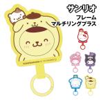  Sanrio герой z рама мульти- кольцо плюс SANG-531 / Hello Kitty My Melody черный mi Pom Pom Purin Cinnamoroll 