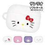 ショッピングairpods proケース サンリオキャラクターズ AirPods Pro 3 対応 ソフトケース SANG-611 / ハローキティ マイメロディ クロミ シナモロール