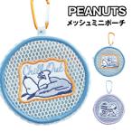  Peanuts | Snoopy раунд сетка кейс SN-554443 /Chill out YOGA TIME
