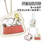  Snoopy именная бирка эмблема брелок для ключа SN-554689 /f линзы лицо .. тарелка 