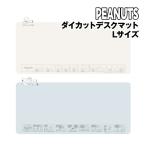  бесплатная доставка Peanuts da ikatto настольный коврик L размер SNGG-37 / Snoopy &amp; Charlie * Brown .....