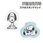  Peanuts смартфон подставка tray SNGG-80 / Snoopy .....
