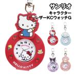  бесплатная доставка Sanrio герой кожа KC часы G SNR010 / цепочка для ключей часы Hello Kitty Cinnamoroll черный mi My Melody 