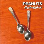 ピーナッツ/スヌーピー ディナース�