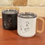 送料無料 ピーナッツ/スヌーピー 蓋付きステンレスマグ モノトーン ジョー・クール SPIK-470-1 /ホワイト ブラック 木製取っ手付き 木ハンドル フタ付き