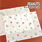 ピーナッツ/スヌーピー ランチョンマット SPMS-030-1 /ストロベリー&フォーチュンクローバー