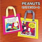  бесплатная доставка Peanuts / Snoopy Mini Flat большая сумка |bi bit цвет серии SPMS-060-1 / розовый желтый 