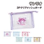  Sanrio 3P прозрачный сетка сумка SR-554421 /.... Nami da черный mi Cinnamoroll Hello Kitty Pochacco рукоятка gyo Don Pom Pom Purin 3 карман сумка 