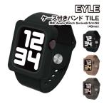送料無料 EYLE Apple Watch Series6/5/4/SE 40mm対応 バンド一体型ハイブリッドケース TILE XEA04-TL / ブラック ブラウン チャコール