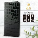 iPhone SE ケース スマホケース 手帳型 携帯ケース 本革 SE 第3世代 iPhone8 ケース iPhone8 Plus ケース / エナメルクロコ：ブラック