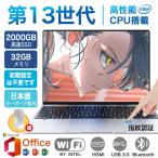 ショッピングOffice ノートパソコン windows11 新品 office 搭載 win11 pc  office 13世代 パソコン 14/15.6インチ CPU Corei7 SSD 2000GB フルHD液晶 初期設定済 2025 人気