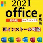Microsoft Office 2021 Professional Plus 日本語版|Windows11、10/Mac対応|PC1台|ダウンロード版|パッケージ版 永続版