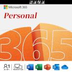 Microsoft 365 Personal 最新 一年版 旧称office365 |オンラインコード版|POSAカード版|Win/Mac/iPad|