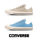 コンバース スリッポン ローカット オールスター スリップ 3 OX レディース スニーカー サンドベージュ ライトブルー CONVERSE ALL STAR SLIP 3 紐なし