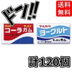  Cola жевательная резинка + йогурт жевательная резинка каждый 1 коробка (55+ на 5) итого 120 шт ma LUKA waf-sen жевательная резинка дагаси ( выгодный 2 коробка комплект ) на 